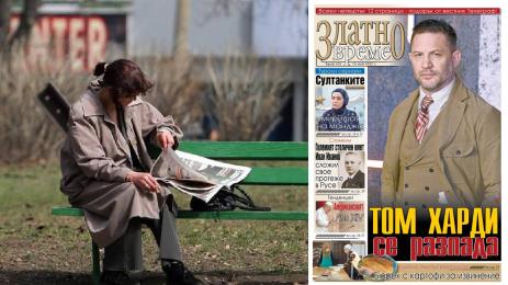 златно време