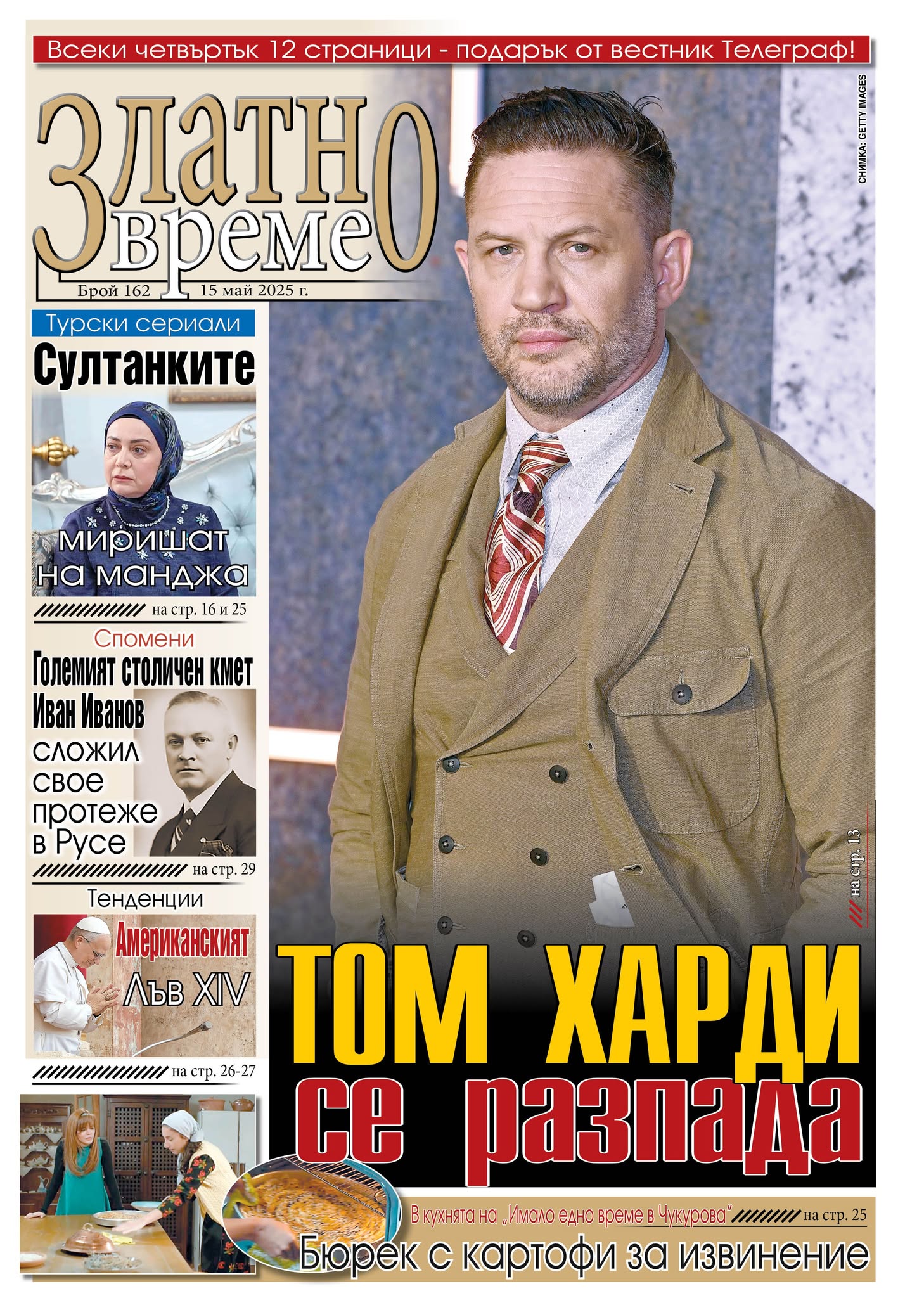 златно време