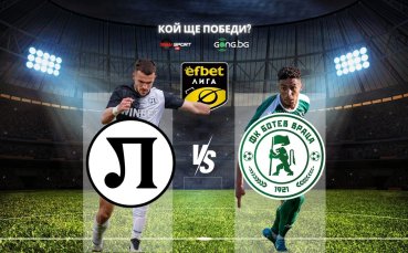 Локомотив Пловдив в опит да се спаси от директно изпадане