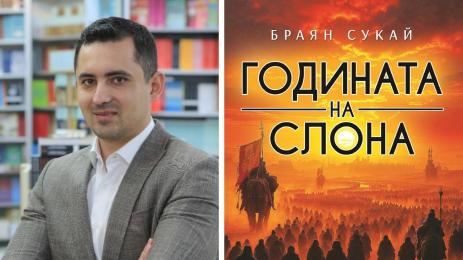 Браян Сукай