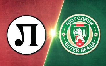 Локомотив Пловдив - Ботев Враца 1:3 /репортаж/