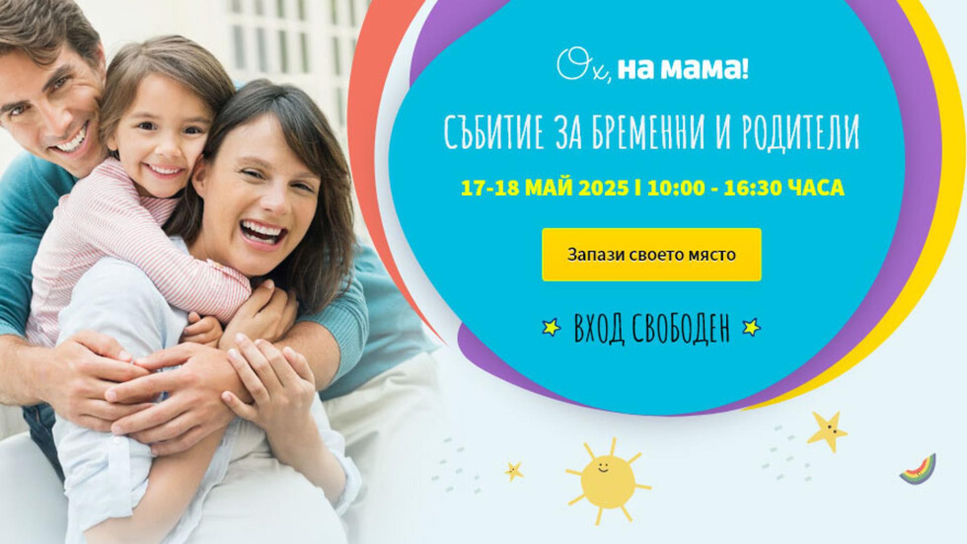 Редица водещи експерти двама родители които ще задават точните въпроси