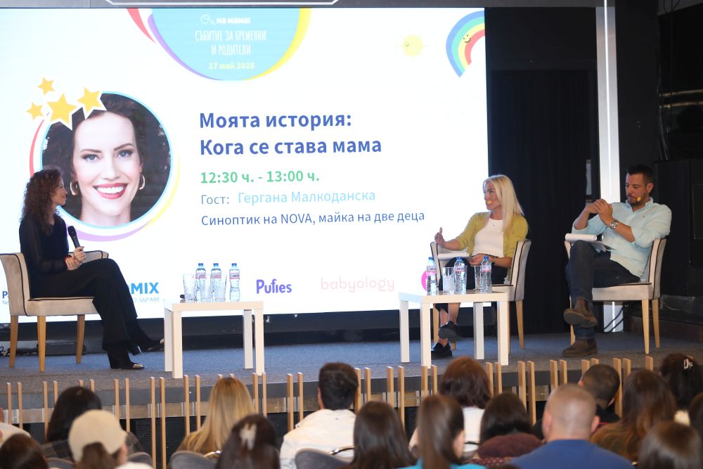 Първият ден от събитието на „Ох, на мама!“