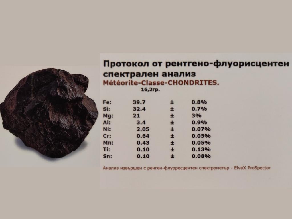 Даряват метеорит на музея в Ивайловград