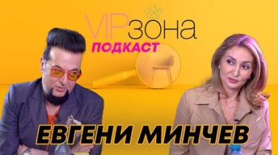 evgeni minchev mili bylgari ne ste me smachkali