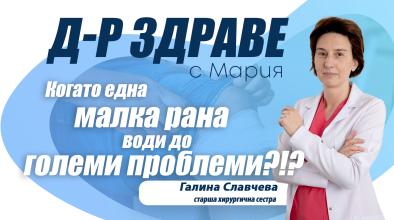 Здраве