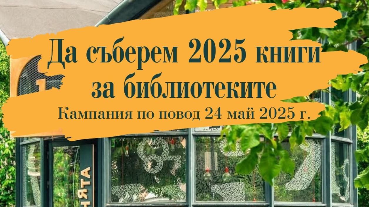 ЧитАлнЯта предизвиква всички любители на книгите