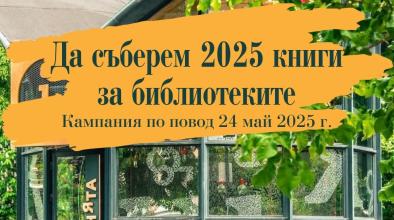 Книги 24 май