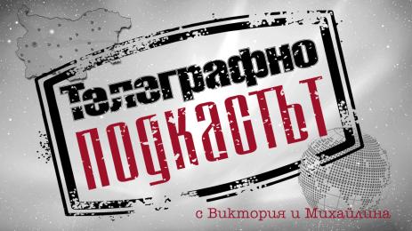 телеграфно