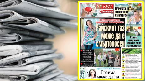 За райския газ и за какво да внимават абитуриентите около матурите - само в любимото приложение „Здраве с Телеграф!