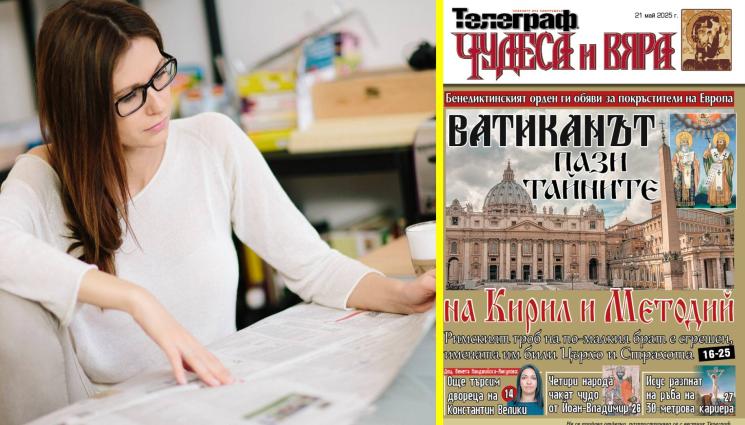 Телеграф - Къде е дворецът на Константин Велики в София - търсете отговорите на загадката в новия брой на приложението „Чудеса и Вяра“ на вестник