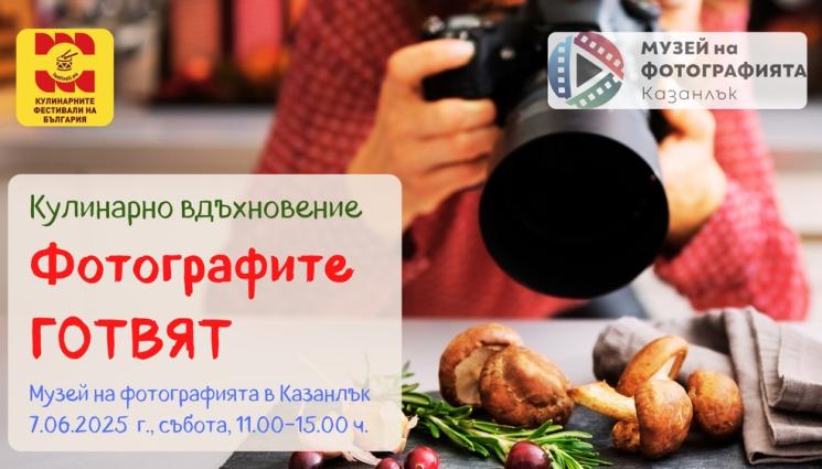 mn - Фотографи от цялата страна се включват в кулинарно предизвикателство