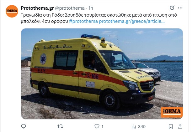 родос смърт