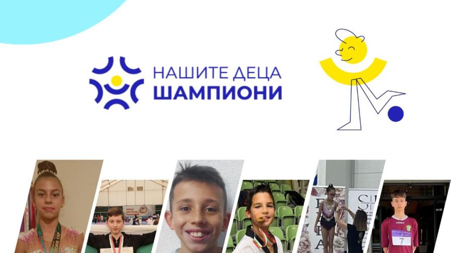 Отглеждането на деца шампиони като фирмена политика