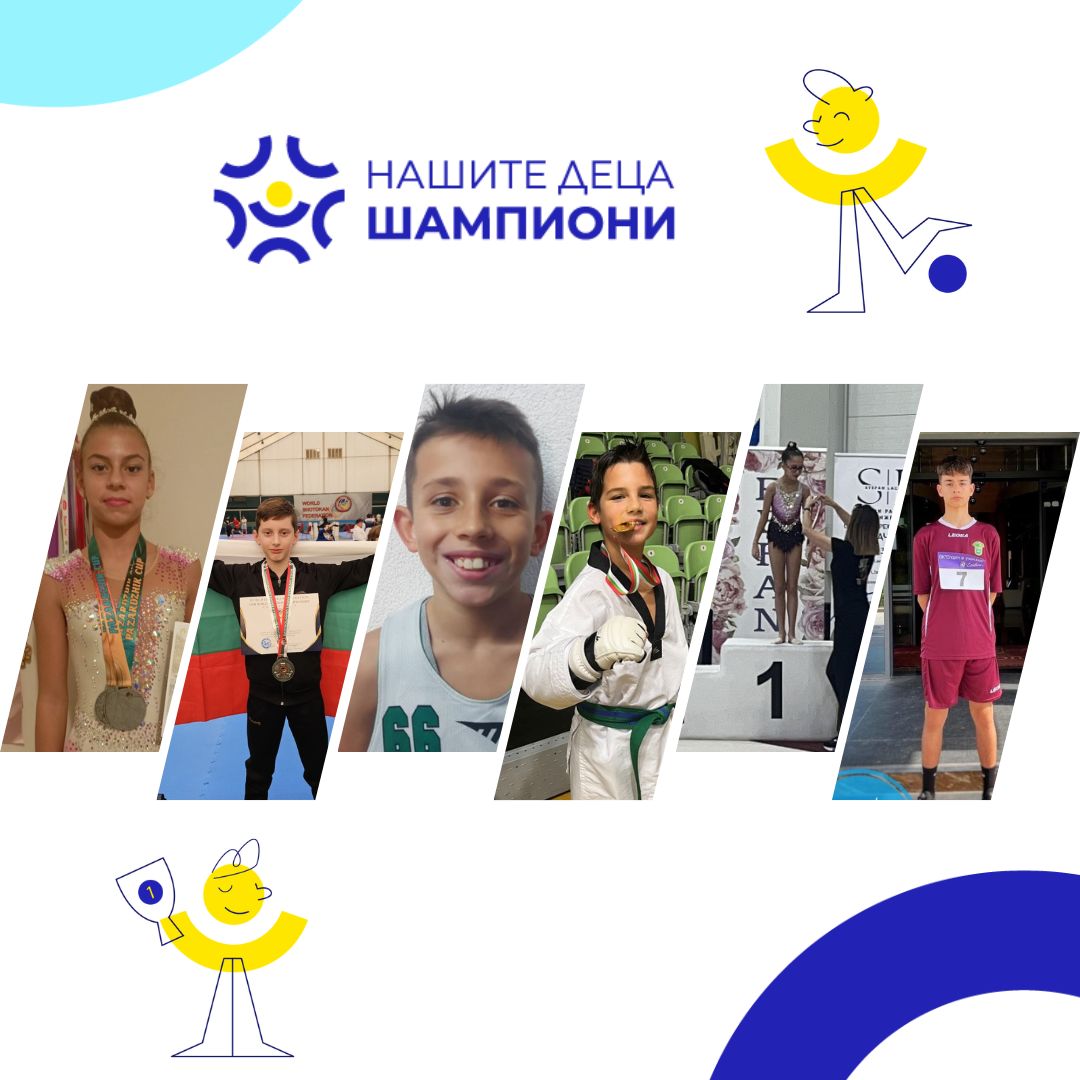 Отглеждането на деца шампиони като фирмена политика