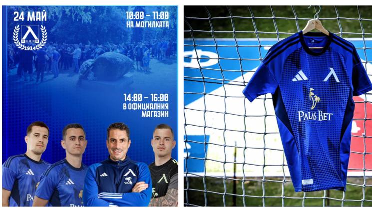 Левски 111 години - 2 часа среща с Веласкес и бг тарторите за ЧРД на Левски във феншопа на „Герена”