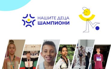 Отглеждането на деца шампиони като фирмена политика