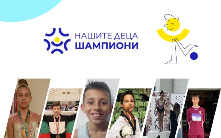 Отглеждането на деца шампиони като фирмена политика