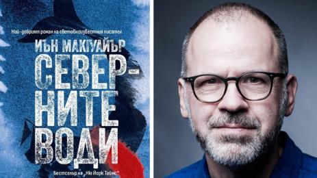 Иън Макгуайър