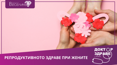 Доктор здраве