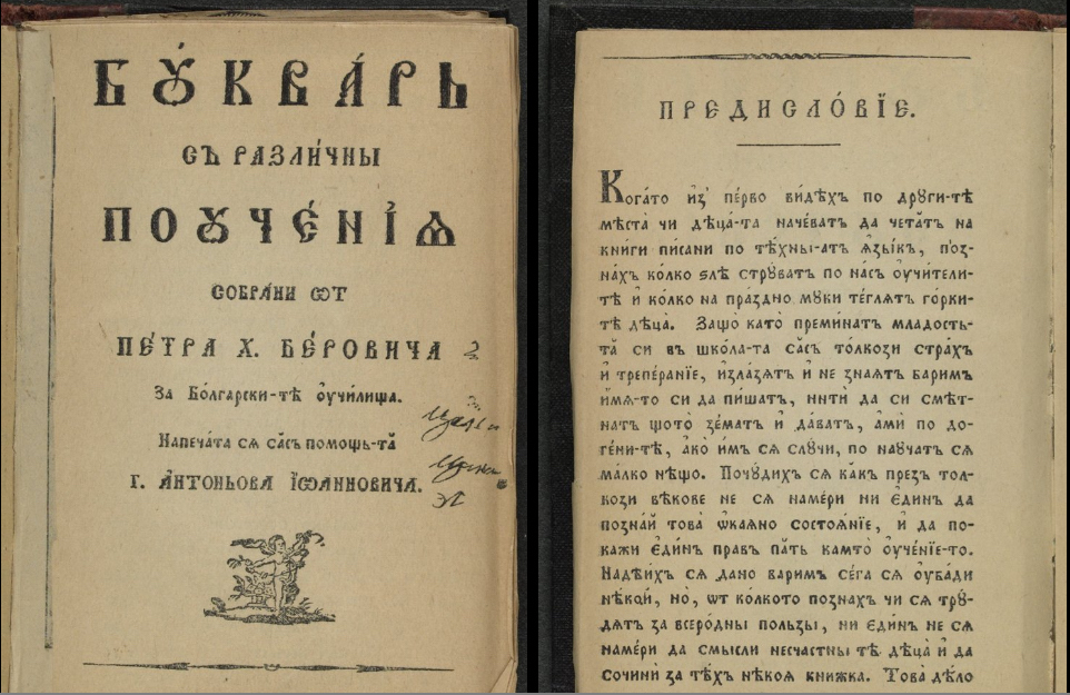 др Петър Берон