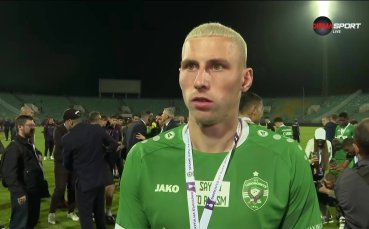Пьотровски: Ясно е, че феновете подкрепяха ЦСКА, може и да е време за нови предизвикателства