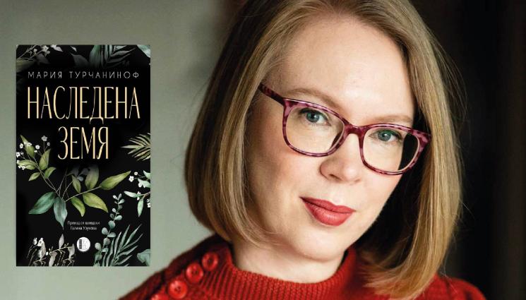 Турчаниноф - ЕДНА ВЪЛНУВАЩА ИСТОРИЯ: Войник люби митична жена в скандинавския хит за Панаира на книгата