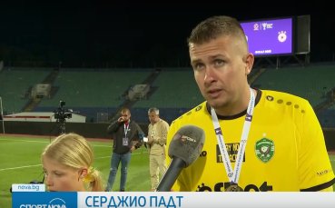 Падт: За такъв финал трябва да дадеш всичко в името на успеха