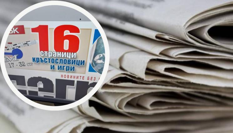 Ум Бум - САМО ВЪВ ВТОРНИК: Вземете подарък с вестник