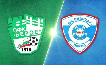 Берое - Спартак Варна 3:1 /репортаж/