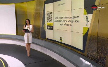 Падна голямата награда в Нашата игра!