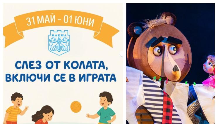 цс - КУПОН В ЦЯЛАТА СТРАНА: Слизаме от колите за деня на детето!