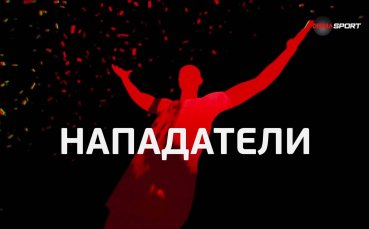 Анте Аралица е над всички при нападателите в 37 кръг в efbet Лига