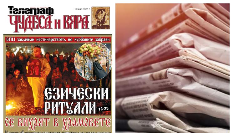 вестник - Душите на мъртвите се прибират на Спасовден- четете още в новия брой на приложението „Чудеса и Вяра“ на вестник