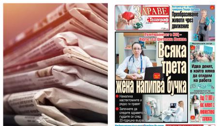 здраве с телеграф