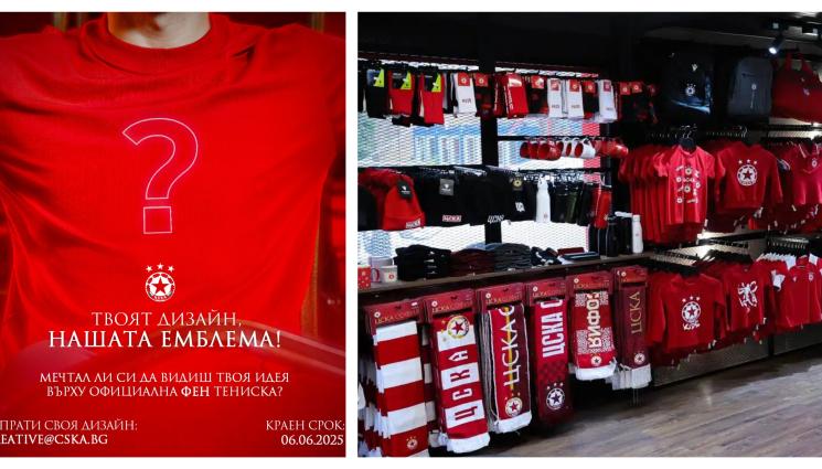 ЦСКА фенска тениска - ЦСКА обяви криейтив конкурс за дизайн на официалната си фенска тениска