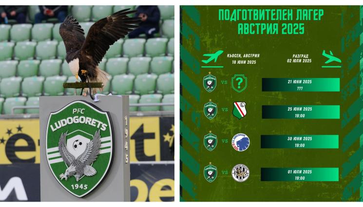 Лудогорец лагер в Австрия - Лудогорец почва на 11 юни в Разград, после отлита за Австрийските Алпи