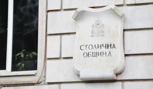 <p>СОС гласува бюджета на София</p>