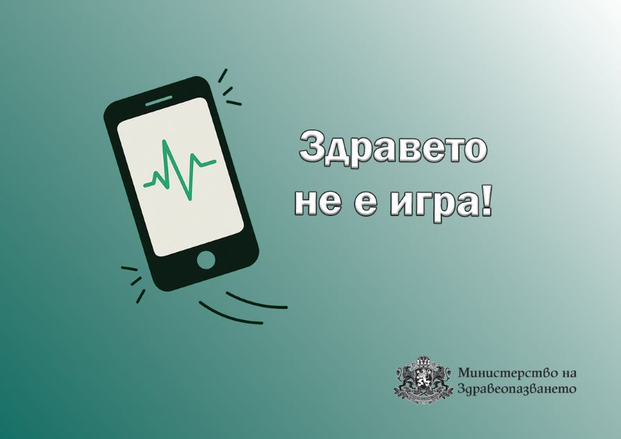 Здравното министерство предупреждава за фалшиви реклами в интернет