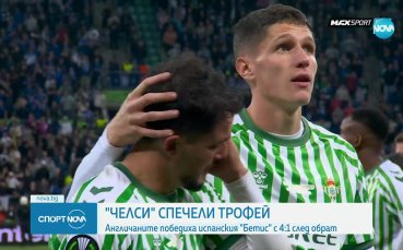 Всичко най-интересно от финала на Лигата на конференциите (видео)