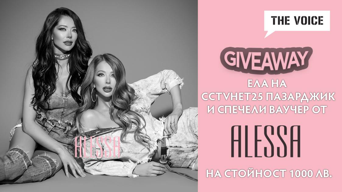 Облечи лятото в стил и цветове с ALESSA