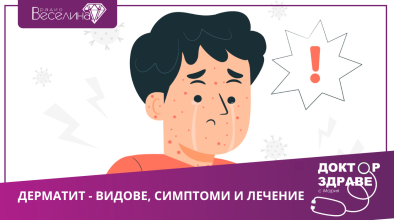 Доктор здраве