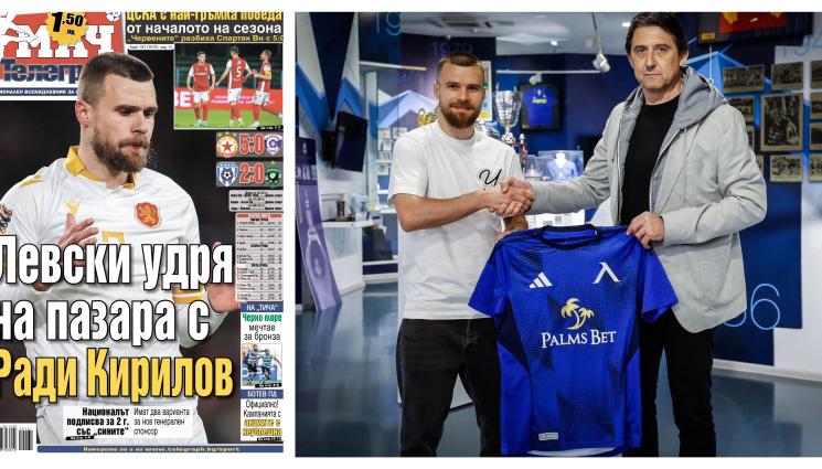 Ради Кирилов Левски - Левски представи Ради Кирилов с пиарски финт