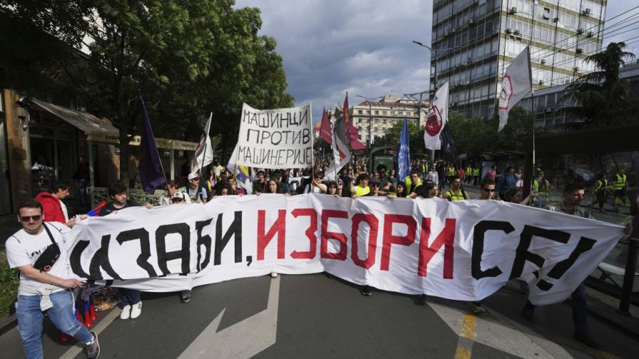 Протести обхванаха Сърбия: Искат избори