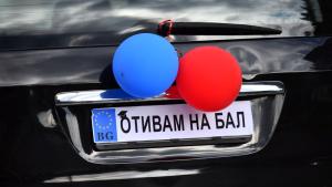 Бал