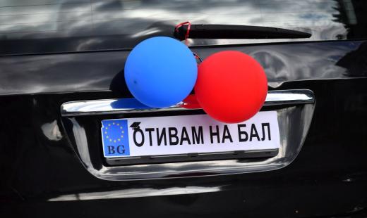  Бал 
