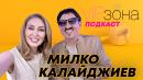 Милко