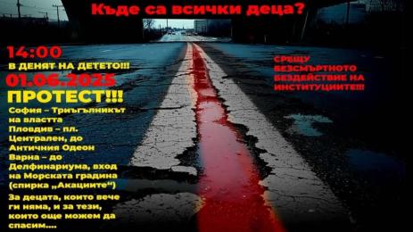 „Ангели на пътя“ стягат протест за Деня на детето