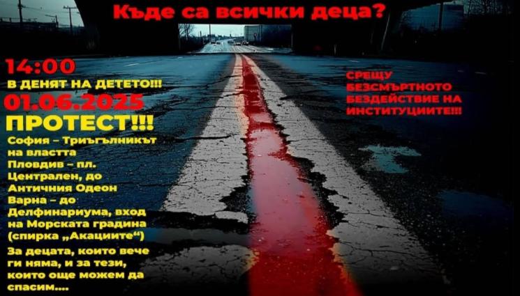 протест - „Ангели на пътя“ стягат протест за Деня на детето