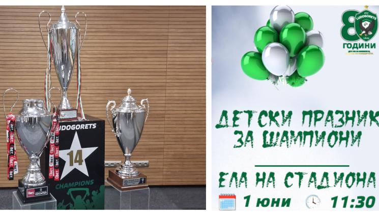 Лудогорец три купи 1 юни - Лудогорец показа трите купи на малки и пораснали фенове